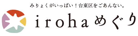 irohaめぐり
