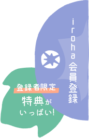 会員登録