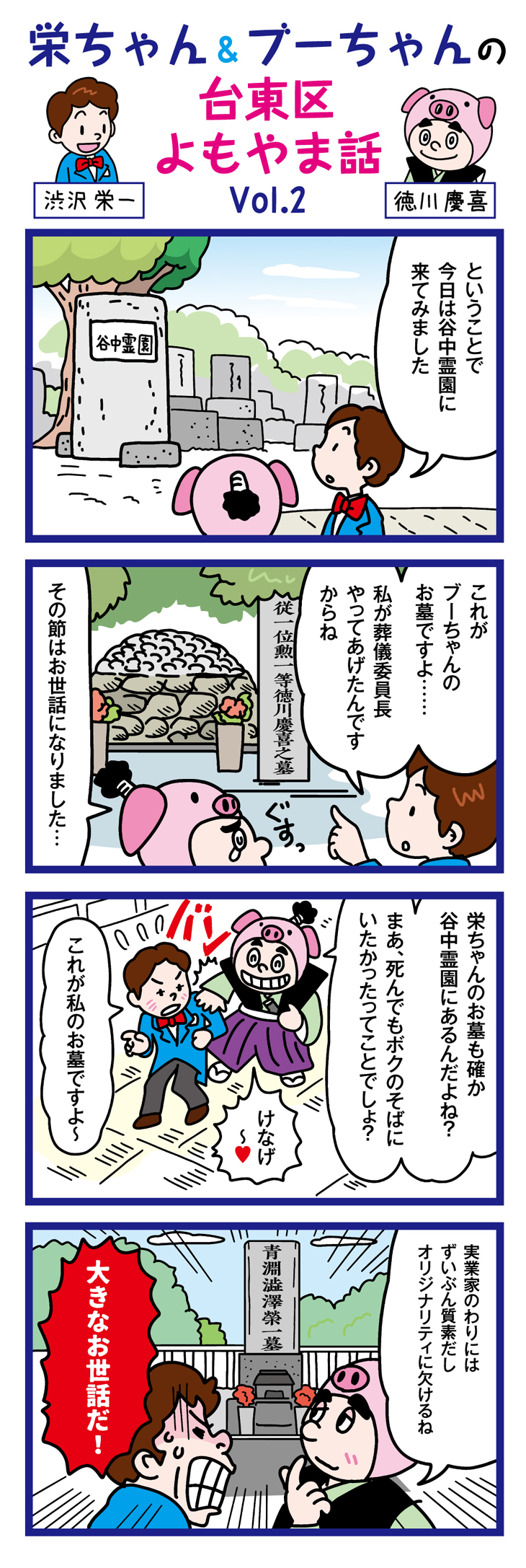 谷中霊園【漫画】
