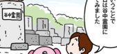歴史とロマンあふれる人気のスポット「谷中霊園」歴史×台東区を漫画で学ぶ！Vol.02