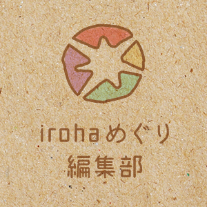 irohaめぐり編集部