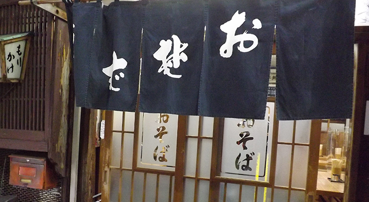 翁そば