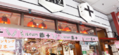 【取材】浅草・雷門の近くにある老舗和菓子屋、亀十。人気商品のムラのある焼き上げが特徴のどら焼が有名