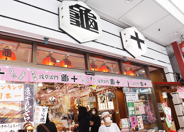 老舗和菓子屋、亀十