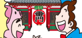 歴史とロマンあふれる人気のスポット「浅草と言えば雷門」歴史×台東区を漫画で学ぶ！Vol.03