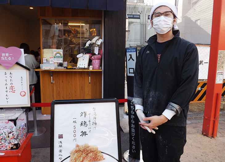 〈安心や〉の台湾唐揚げザーヂーパイ